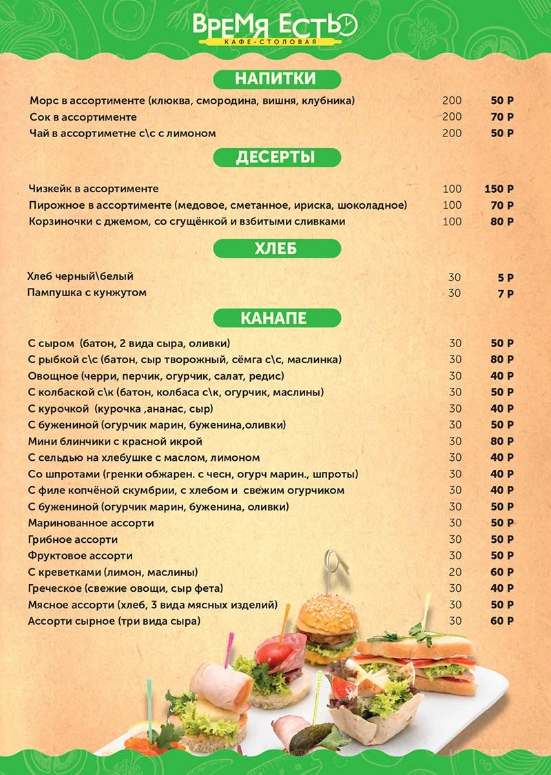 Банкеты — страница 4