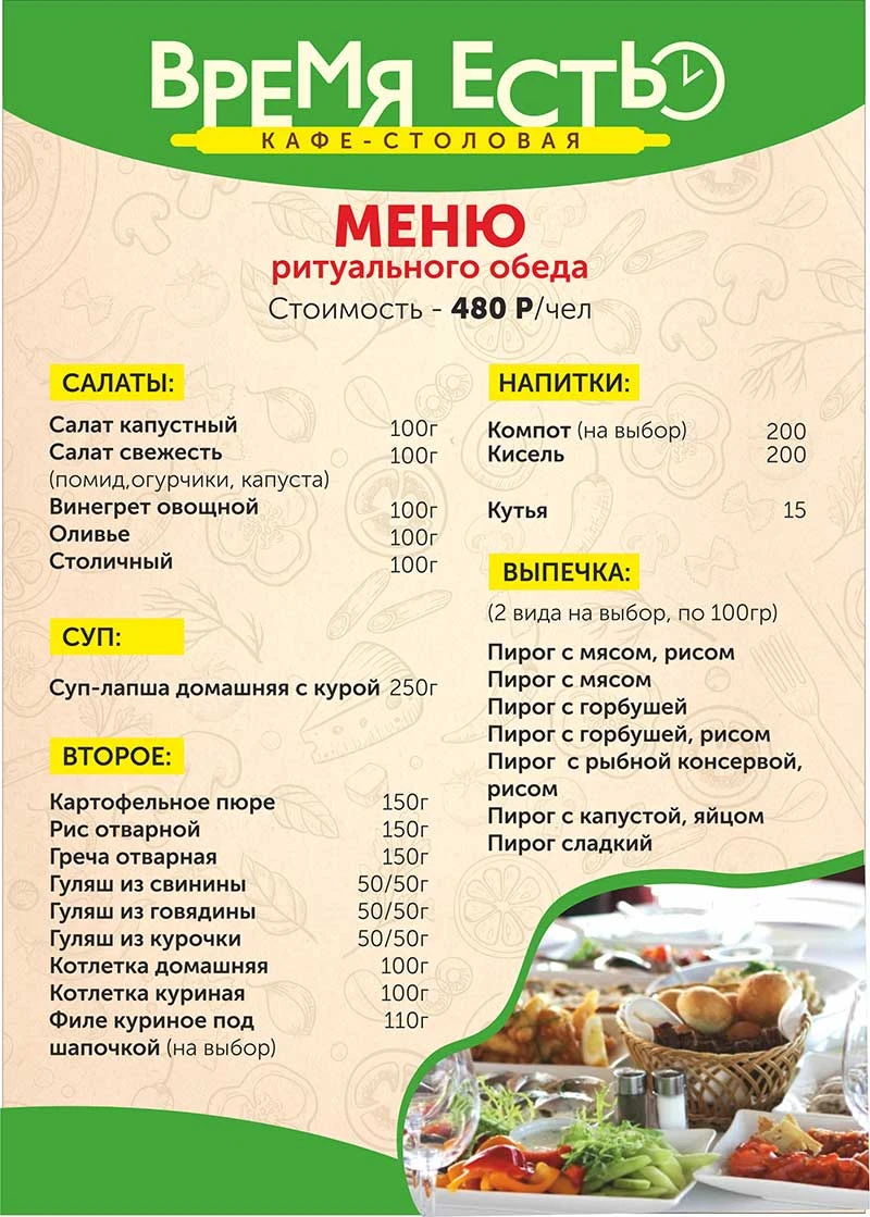 Ритуальные — страница 1